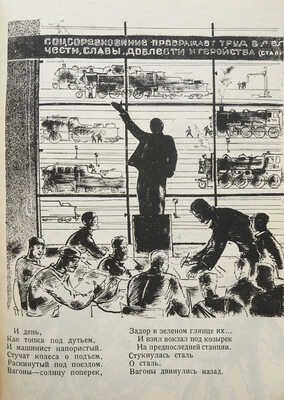 Рассказы о победах. Сборник рассказов для детей младшего и среднего возраста. М.; Л., 1932.